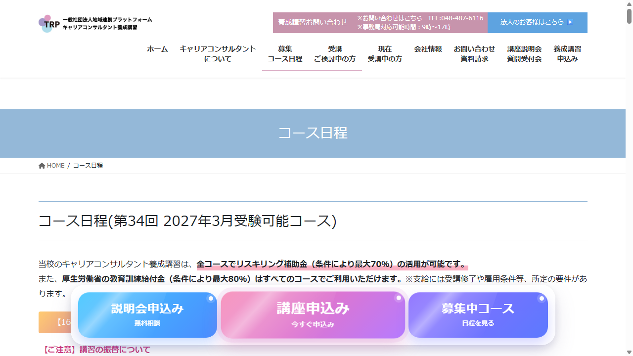 地域連携プラットフォーム公式サイトのコース日程画面