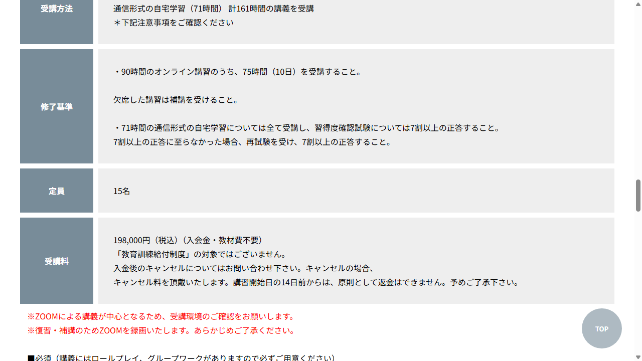 労働調査会公式サイトに掲載された受講料198,000円と教育訓練給付制度対象外の案内