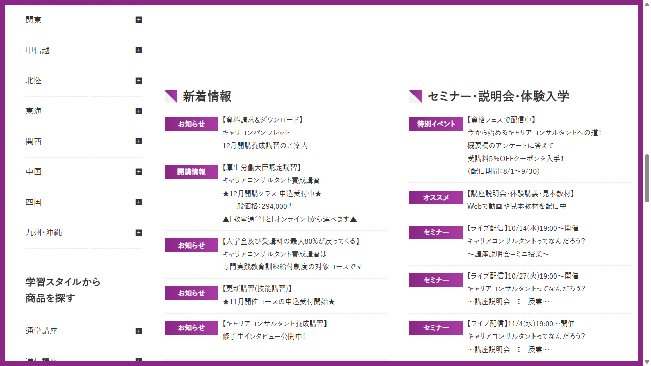 資格の大原公式サイトに掲載されたキャリアコンサルタント養成講習294,000円の案内