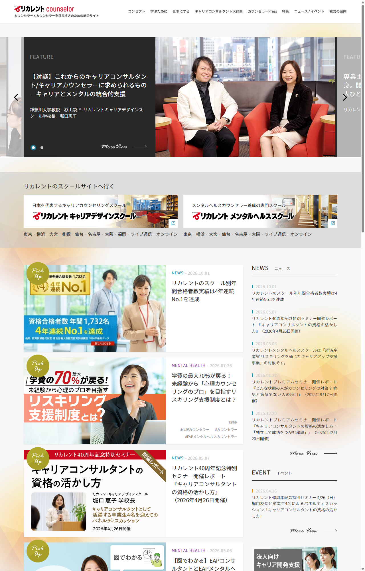 リカレント公式サイトのスクール別年間合格者数実績ニュース画面